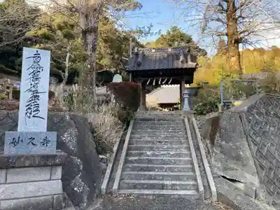 妙久寺(千葉県)
