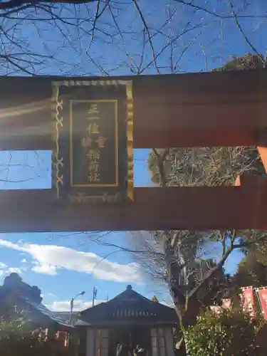 正一位霊験稲荷社(栃木県)