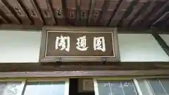 清雲寺の建物その他