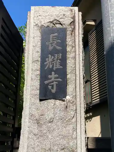 長耀寺のその他建物