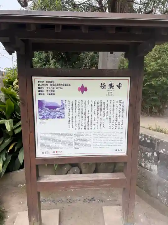極楽寺(霊鷲山感應院極楽律寺)の{uncategorized: "未分類", other: "その他", undefined: "問題あり", building: "その他建物", grave: "お墓", sacred_gate: "鳥居", guardian: "狛犬", statue: "像", buddha: "仏像", history: "歴史", nature: "自然", garden: "庭園", animal: "動物", pagoda: "塔", temizu: "手水舎", mountain_gate: "山門・神門", sanctuary: "本殿・本堂", subordinate: "末社・摂社", art: "芸術", scenery: "景色", jizo: "地蔵", ema: "絵馬", goshuin: "御朱印", omikuji: "おみくじ", items: "授与品その他", amulet: "お守り", goshuincho: "御朱印帳", eats: "食事", festival: "お祭り", votive_dance: "神楽", shichigosan: "七五三参", wedding: "結婚式", experience: "体験その他", initially: "初詣", around: "周辺", anti_infection: "感染症対策"}