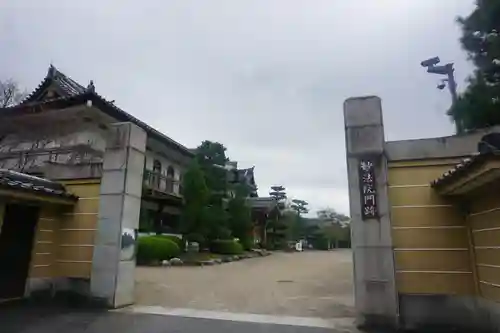 三十三間堂本坊　妙法院門跡のその他建物