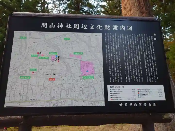 関山神社(新潟県)