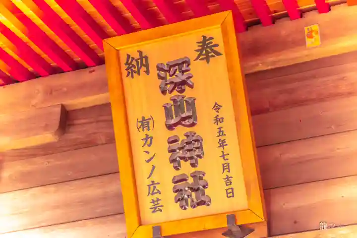 深山神社(宮城県)