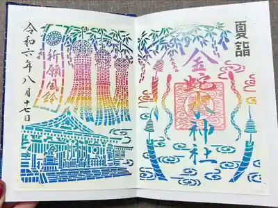 金蛇水神社(宮城県)