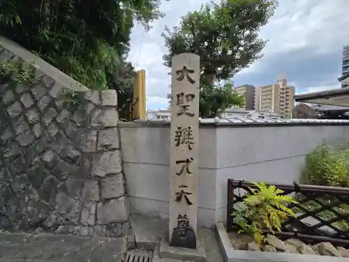 善福寺(大阪府)