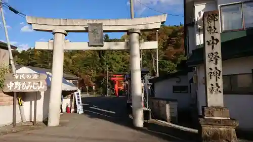 中野神社の鳥居