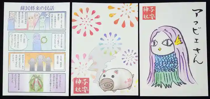 子安神社の授与品その他