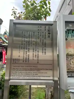 吉原神社(東京都)