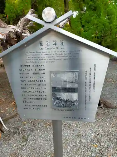 高石神社(大阪府)