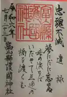 富山縣護國神社(富山県)