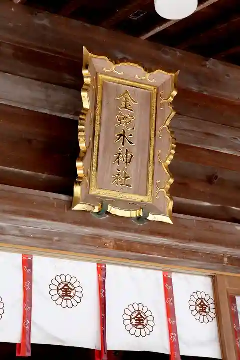 金蛇水神社(宮城県)