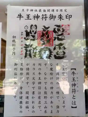 王子神社(東京都)