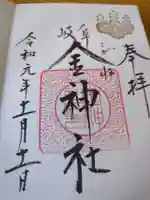 金神社(岐阜県)