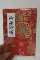 月讀神社の御朱印帳