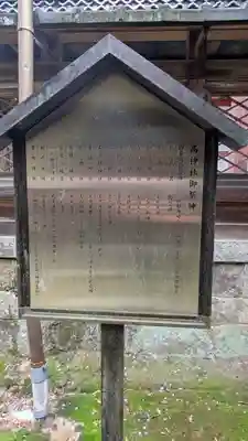 髙神社(京都府)