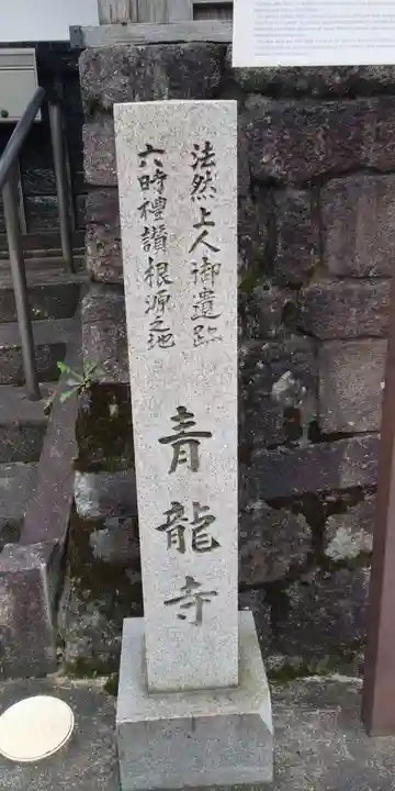 青龍寺の御朱印