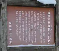 櫻山神社の歴史