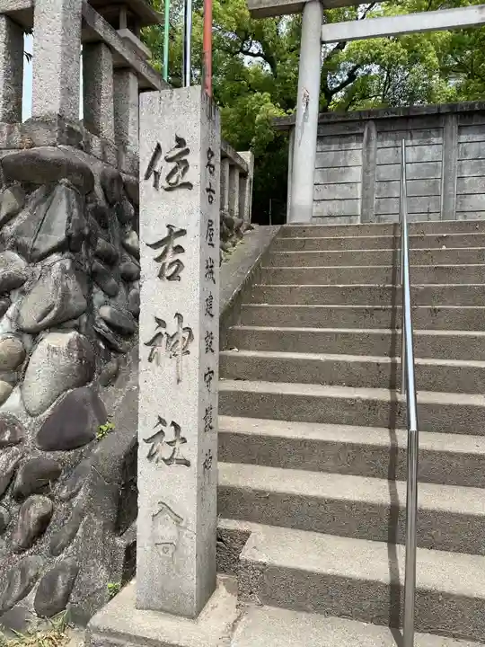 住吉社(愛知県)