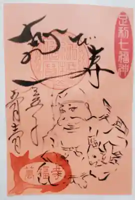 萬福寺の御朱印