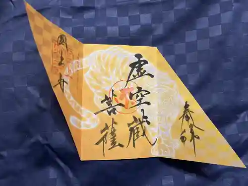 国上寺の御朱印