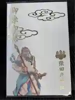 猿田彦神社の御朱印帳