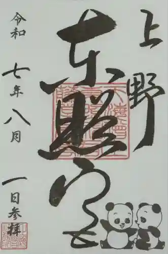 上野東照宮(東京都)