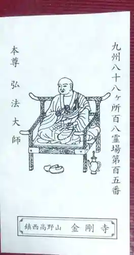 金剛寺(佐賀県)