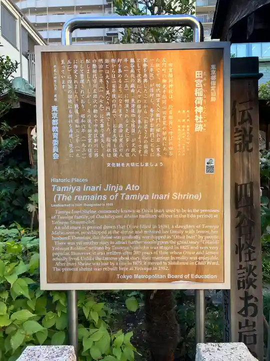 四谷於岩稲荷田宮神社(東京都)