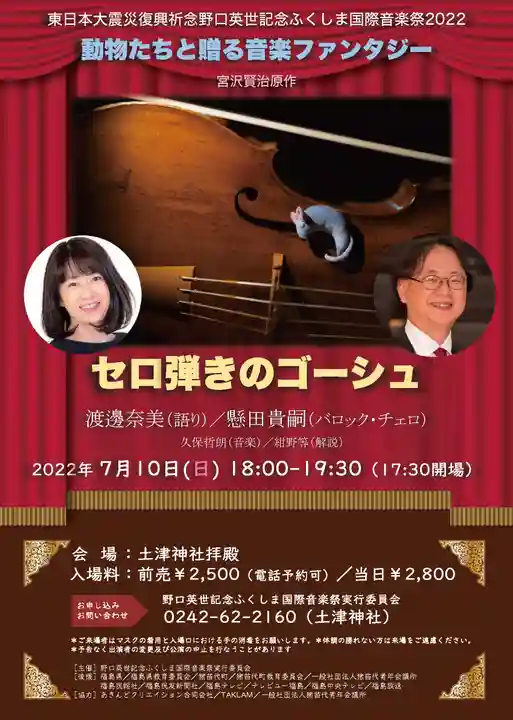 土津神社|こどもと出世の神さま(福島県)