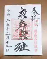 桑名宗社(春日神社)の御朱印