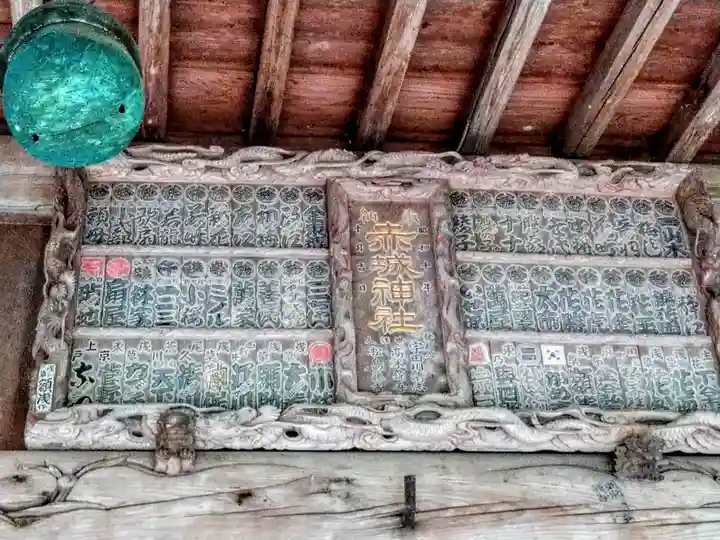 赤城神社(福島県)