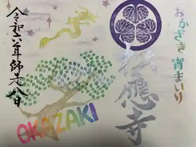 松應寺(愛知県)