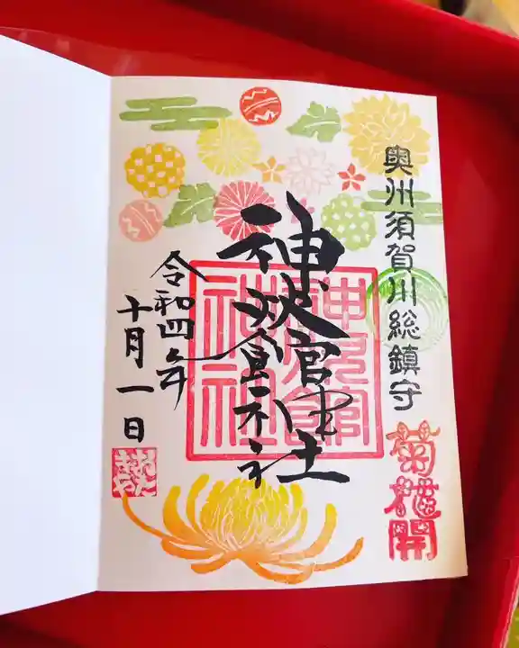 神炊館神社 ⁂奥州須賀川総鎮守⁂の御朱印