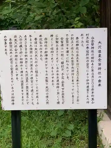 大沢温泉金勢神社(岩手県)