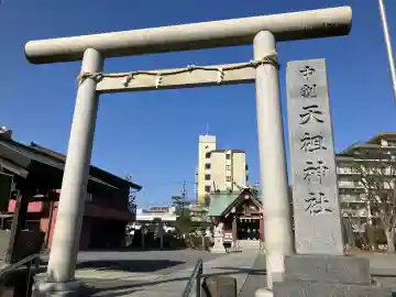 中割天祖神社の{uncategorized: "未分類", other: "その他", undefined: "問題あり", building: "その他建物", grave: "お墓", sacred_gate: "鳥居", guardian: "狛犬", statue: "像", buddha: "仏像", history: "歴史", nature: "自然", garden: "庭園", animal: "動物", pagoda: "塔", temizu: "手水舎", mountain_gate: "山門・神門", sanctuary: "本殿・本堂", subordinate: "末社・摂社", art: "芸術", scenery: "景色", jizo: "地蔵", ema: "絵馬", goshuin: "御朱印", omikuji: "おみくじ", items: "授与品その他", amulet: "お守り", goshuincho: "御朱印帳", eats: "食事", festival: "お祭り", votive_dance: "神楽", shichigosan: "七五三参", wedding: "結婚式", experience: "体験その他", initially: "初詣", around: "周辺", anti_infection: "感染症対策"}