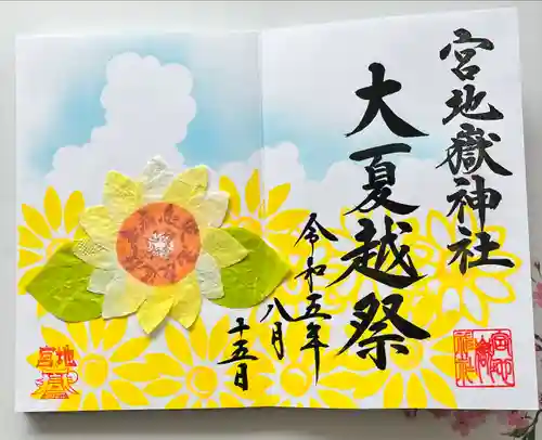 宮地嶽神社(福岡県)