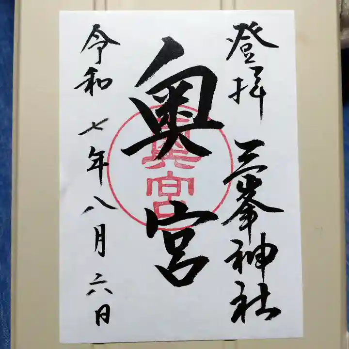 三峯神社奥宮(埼玉県)