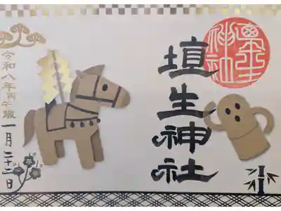 お正月特別御朱印