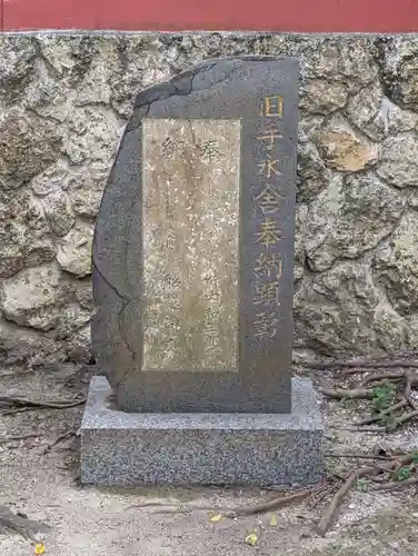 波上宮(沖縄県)