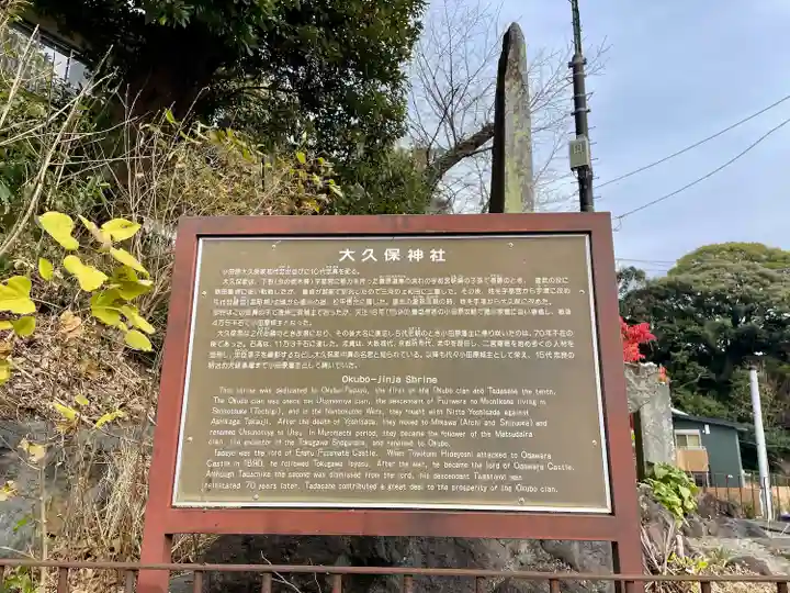 大久保神社(神奈川県)