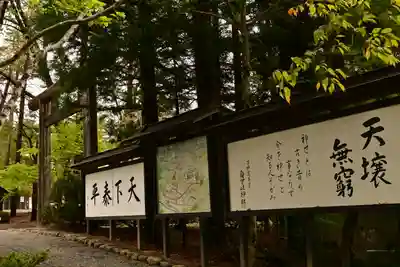 身曾岐神社(山梨県)