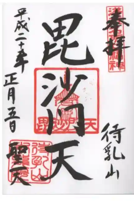 浅草七福神 毘沙門天