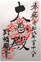 慈眼寺の御朱印