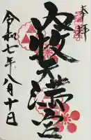 内牧菅原神社(熊本県)