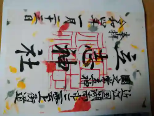 立志神社の御朱印