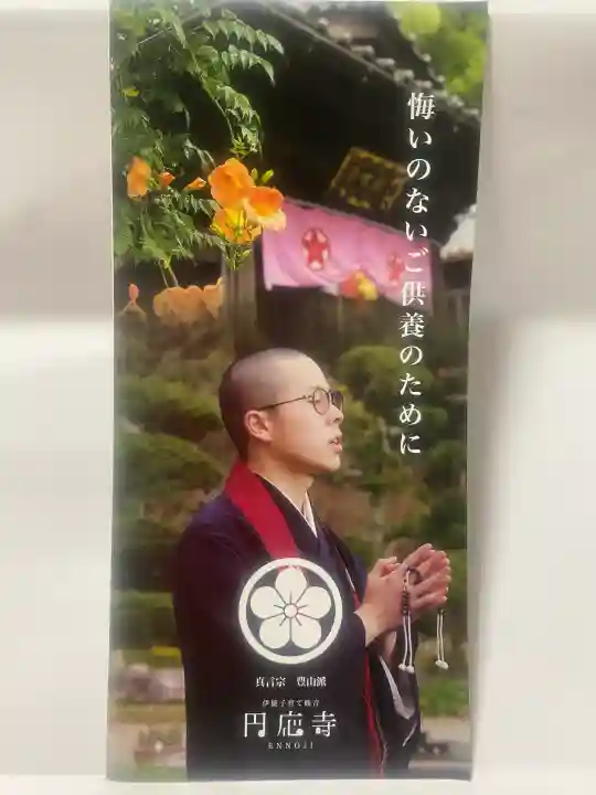 成田観音 円応寺の{uncategorized: "未分類", other: "その他", undefined: "問題あり", building: "その他建物", grave: "お墓", sacred_gate: "鳥居", guardian: "狛犬", statue: "像", buddha: "仏像", history: "歴史", nature: "自然", garden: "庭園", animal: "動物", pagoda: "塔", temizu: "手水舎", mountain_gate: "山門・神門", sanctuary: "本殿・本堂", subordinate: "末社・摂社", art: "芸術", scenery: "景色", jizo: "地蔵", ema: "絵馬", goshuin: "御朱印", omikuji: "おみくじ", items: "授与品その他", amulet: "お守り", goshuincho: "御朱印帳", eats: "食事", festival: "お祭り", votive_dance: "神楽", shichigosan: "七五三参", wedding: "結婚式", experience: "体験その他", initially: "初詣", around: "周辺", anti_infection: "感染症対策"}