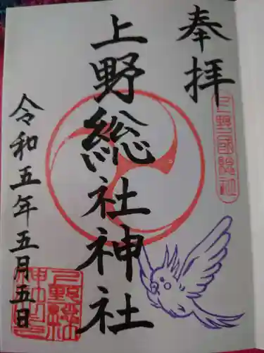 上野総社神社の御朱印