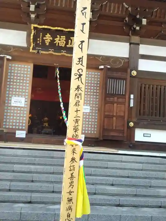 正福寺(神奈川県)