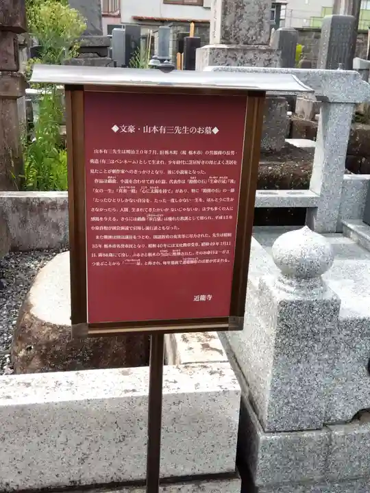 近竜寺(栃木県)